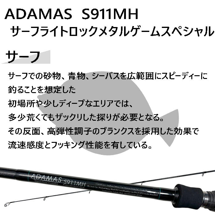 サーフロッド ADAMAS S911MH