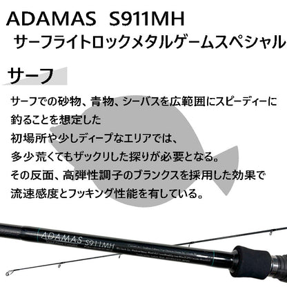 サーフロッド ADAMAS S911MH
