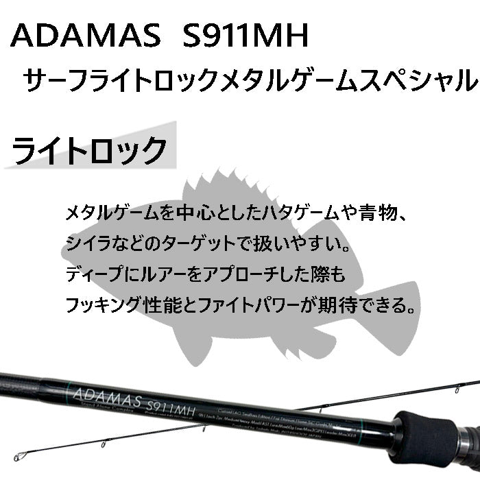 サーフロッド ADAMAS S911MH