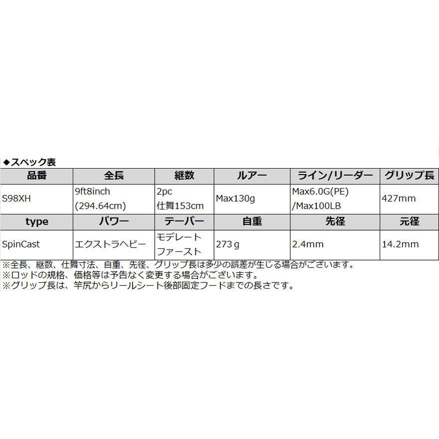 南国リーフフィッシングロッド ADAMAS-S.I.E. S98XH-AMO (South Island Edition)