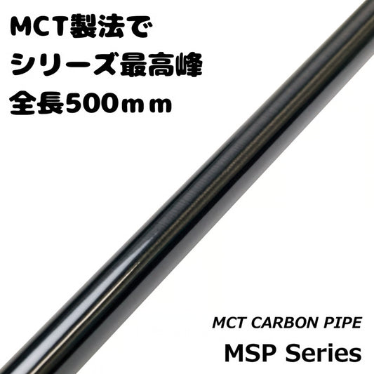 MSP series MCTカーボンパイプ MSP50-10 - MSP50-15 - MSP50-17 グロス ブラック 全長50cｍ 内径8.0ｍｍ〜15.0ｍｍ 外径10.0ｍｍ〜17.0ｍｍ ジャストエース