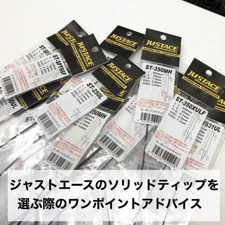 ST-250M ソリッドティップ 全長250mm ティップ径1.1mm 元径2.5mm 差し込み径/長さ:2.2mm/30mm