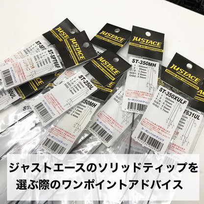 ST-250M ソリッドティップ 全長250mm ティップ径1.1mm 元径2.5mm 差し込み径/長さ:2.2mm/30mm