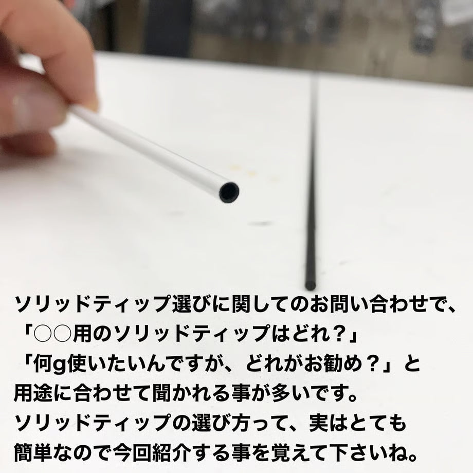 ST-250M ソリッドティップ 全長250mm ティップ径1.1mm 元径2.5mm 差し込み径/長さ:2.2mm/30mm