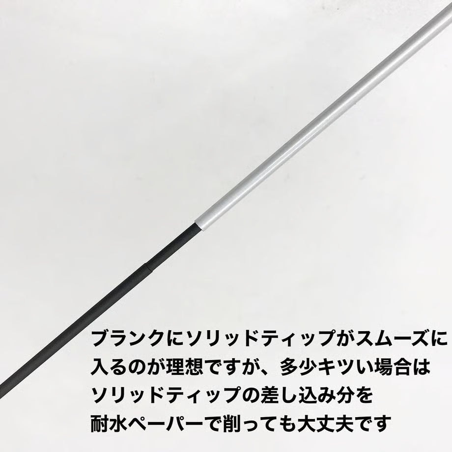 ST-250M ソリッドティップ 全長250mm ティップ径1.1mm 元径2.5mm 差し込み径/長さ:2.2mm/30mm